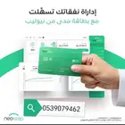جهاز نقاط البيع شبكه مدي بأقل اشتراك شهري من نيوليب الراجحي