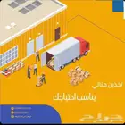 مستودعات_مرخصة_من_هيئة_الغذاء_والدواء