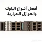 بلك للبيع بكميات كبير