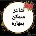 شاعر قصائد منشد شيلات