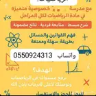 معلمة خصوصية اطلع للبيت لجميع المراحل