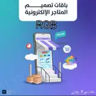 تصميم متجر الكتروني