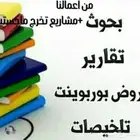 بحوثات تخرج حل اختبارات كويزات والواجبات رسائل الماجستير