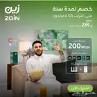 أقوى عروض الانترنت المنزلى من زين إنترنت لا محدود مع راوتر
