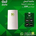 أفضل وأرخص جهاز أنترنت متنقل 5G