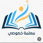 معلمه سودانيه تدريس خصوصي الابتدائي ( ماده الرياضيات --لغتي