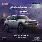 جيتور T1 2025 كمفورت
