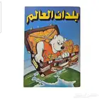 كتيب سن توب بلدان العالم أصل نظيف جدا بحالة ممتازة