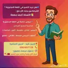 مدرس لغه انجليزيه تأسيس وتدريب وتأهيل  الجبيل