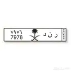 لوحه باسم رند ( ر ن د 7976 )