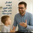 جلسات نطق وتخاطب وتعديل سلوك