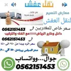 نقل عفش داخل ارياض