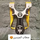 منطاب الجرسين