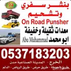 بنشر سفري متنقل الخرج الدلم