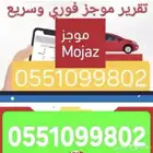 تقرير موجز الكامل المحدث مع صور ان وجدت