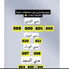 مكتب عقار في طيبة الفرعية جوهره العروس الهجرة جوهره ثول