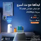 راوتر مع شريحة مجانا بخصم 30  لمدة عام