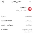 جهاز هونر باد 9 اخذته من مكتب الدرير واستخدمته يومين بس