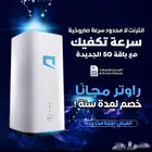 بسم الله أحدث واقوي عروض 5g ب المملكه