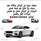 نفحصلك السياره قبل الشراء داخل الرياض