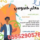 معلم خصوصي
