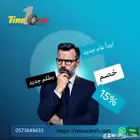 متجر إطارات تاير 1ون الفان المتنقل إصلاح إطارات