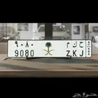 لوحة مميزة ح ك م 9080