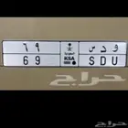 للبيع لوحة مميزة و د  س 69