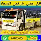 نقل العفش مع التركيب بأسعار تنافسية