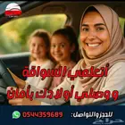 مدربه قياده الرياض