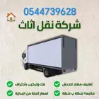 شركه نقل عفش