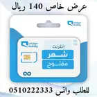 بيانات موبايلي بأفضل سعر