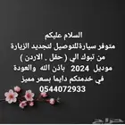 تجديد زيارة