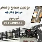 توصيل اغراض
