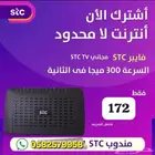 الياف بصريه stc فايبر انترنت لامحدود