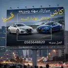 نيسان التيما استندر ونص فل