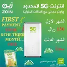 انترنت لامحدود  راوتر Zain 5G سرعات لامحدودة