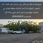 للبيع فيلا مستقله مساحة 620م واجهتين الموقع جدة