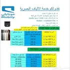 عرض موبايلي فايبر اقوى انترنت منزلي لامحدود
