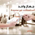 اجهزه نقاط البيع من جيديا مدي