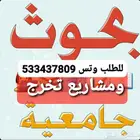 خدمات طلابية متكاملة - بحوث   مشاريع   عروض بوربوينت