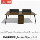 مكانب مشتركة رباعية  وحدات_عمل