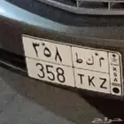 لوحه سياره خصوصي للبيع أوراقها جاهزه