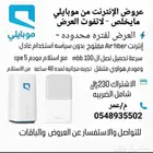 لا يفوتكم عرض موبايلي لفتره محدوده 2رواتر مجاني