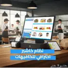 برنامج وجهاز كاشير للكافيهات
