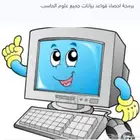 معلمة حاسب الأمن السيبراني تخصصات الحاسب لجميع الجامعات