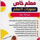 معلم تأسيس وصعوبات تعلم بالجبيل