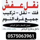 نقل عفش اثاث