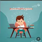 اخصائيه تخاطب