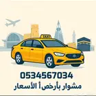 توصيل مشاوير شهري يومي